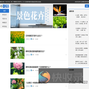 景色花卉