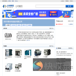 深圳市泰永科技股份有限公司