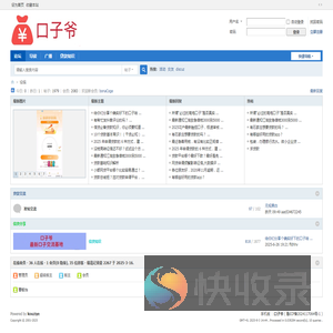 口子爷