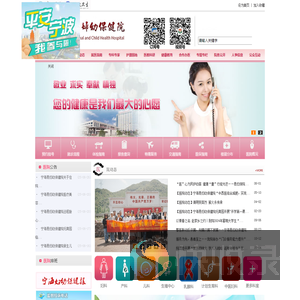 宁海县妇幼保健院