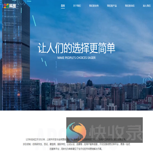 北京一二五科技有限公司