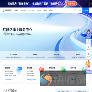 广联达服务新干线