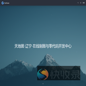 天地图辽宁数据一体化服务平台