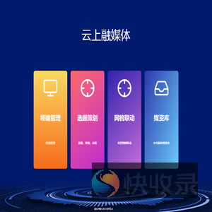 云上融媒体