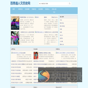 百思通人文历史网