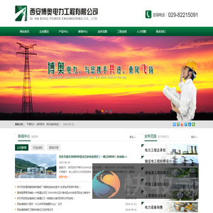 西安博奥电力工程有限公司