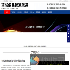 项城管道疏通