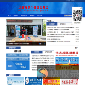 运城市卫生健康委员会网站