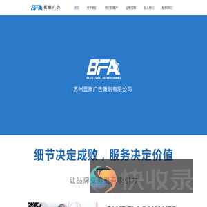 苏州蓝旗广告策划有限公司