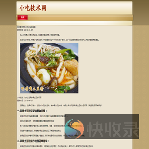 土豆粉加盟
