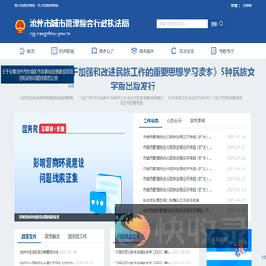 沧州市城市管理综合行政执法局