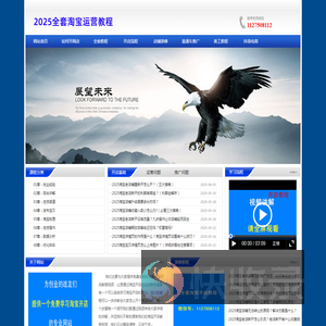 2025淘宝开店教程视频教你怎么开个淘宝网店