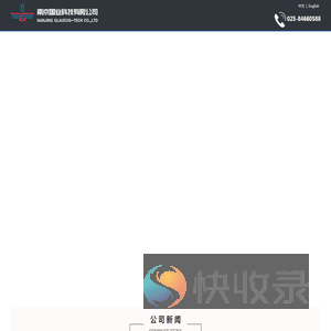 南京国业科技有限公司