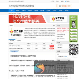 东莞市东城区学大教育初高中辅导班