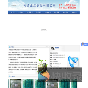 南通正达农化有限公司