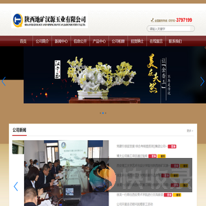 陕西地矿汉源玉业有限公司