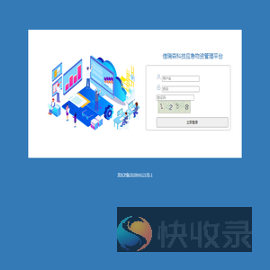 信瑞森科技应急物资管理平台