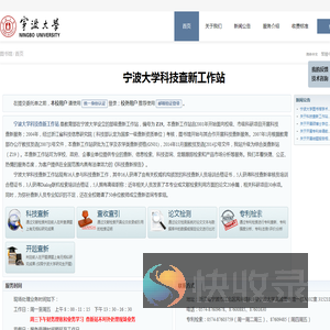 宁波大学科技查新工作站