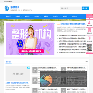 隆鼻整形美容