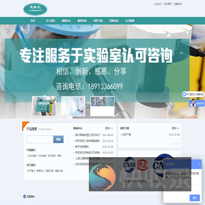 实验室认证咨询中心