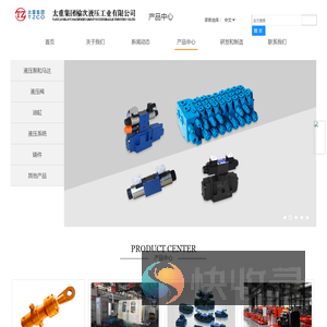 太重榆液产品中心