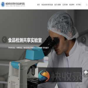 威海鲁东特殊医学用途配方食品研究院有限公司