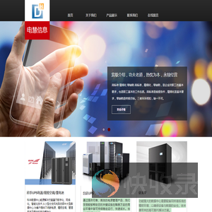 广州市电慧信息科技有限公司
