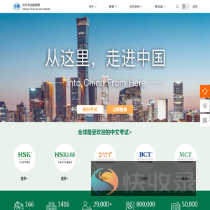 中文考试服务网