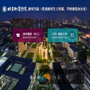 研究生院