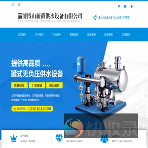 淄博博山新爵供水设备有限公司