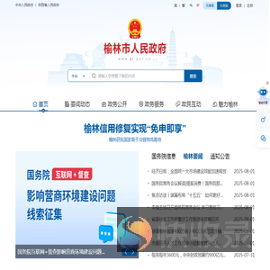 榆林市人民政府