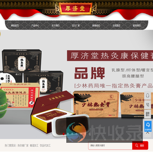 热灸膏