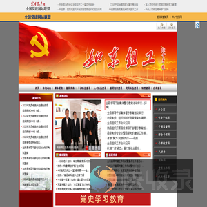 如东组工