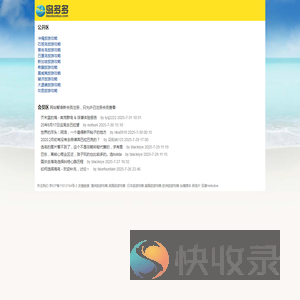 岛多多海岛旅游网