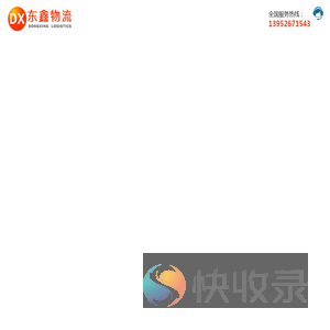 泰州物流公司