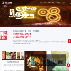五洲汉风教育科技（北京）有限公司