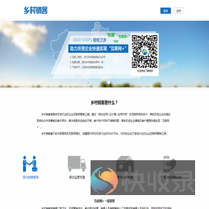 乡村销客,专注农资