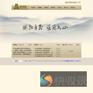 -四川岷山集团有限公司