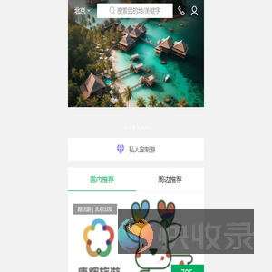 【康辉旅游网】康辉旅行社