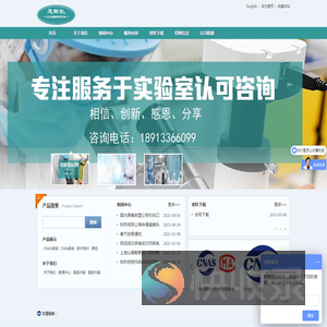 实验室认证咨询中心