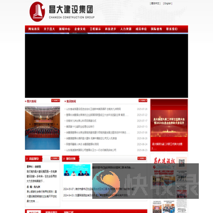 潍坊昌大建设集团有限公司
