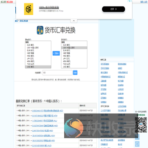 货币兑换