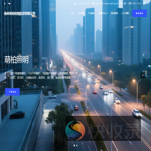 扬州萌柏照明科技有限公司