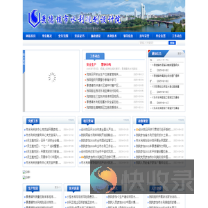 景德镇市水利规划设计院