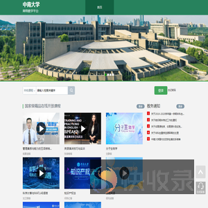 中南大学网络教学平台