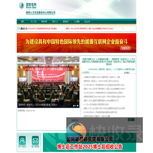 电力人力资源网