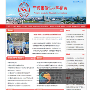 宁波市磁性材料商会
