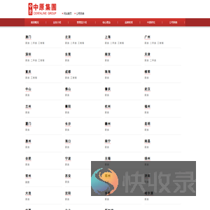 中原（中国）房地产代理有限公司