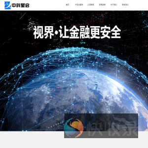 中科星启（北京）科技有限公司