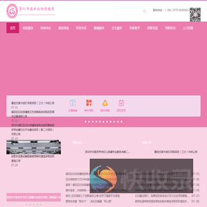 深圳市福田区妇幼保健院